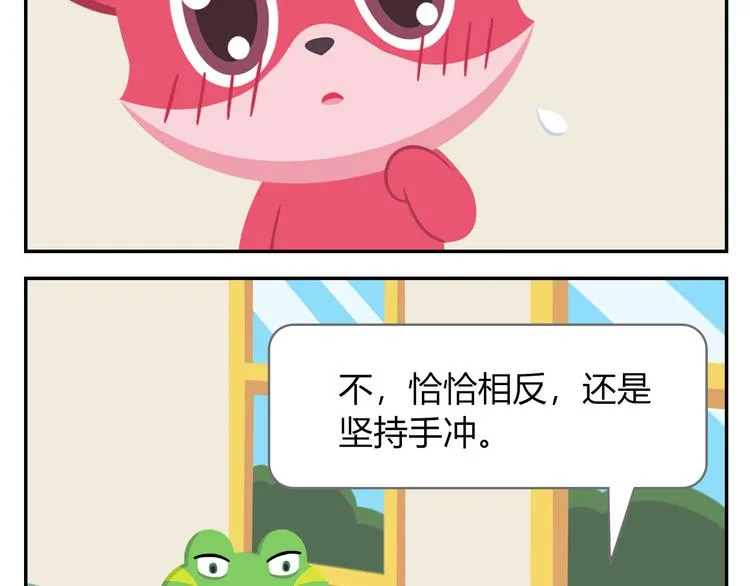 第42话 打破传统 第3页