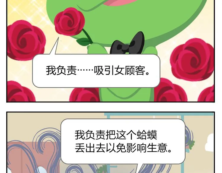 第42话 打破传统 第13页