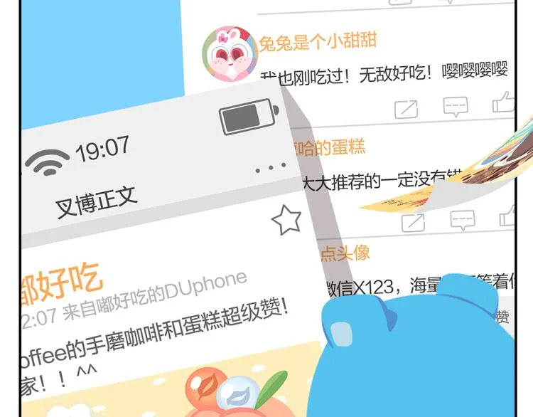 第42话 打破传统 第20页