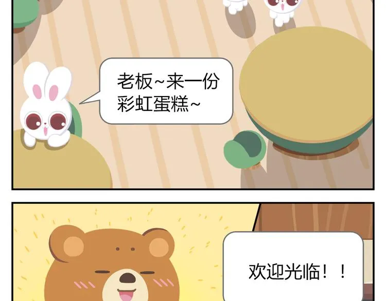 第42话 打破传统 第26页