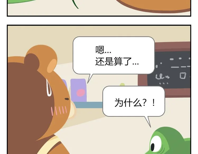 第42话 打破传统 第54页