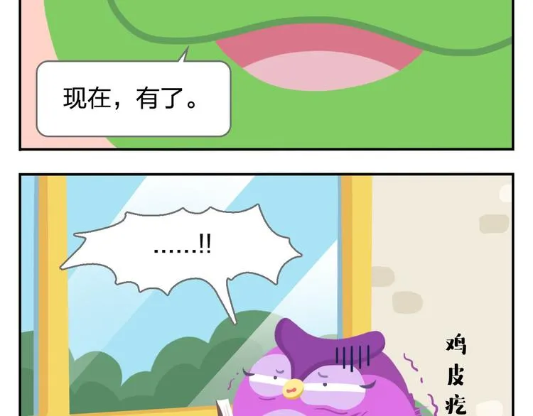 第43话 看见中央空调就来气！ 第11页