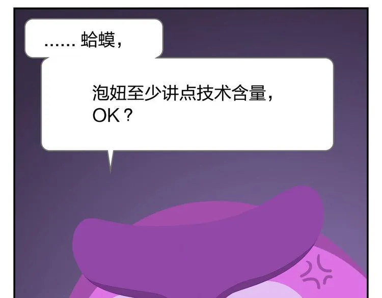 第43话 看见中央空调就来气！ 第18页