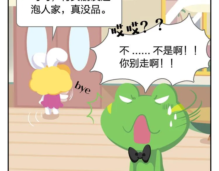 第43话 看见中央空调就来气！ 第21页