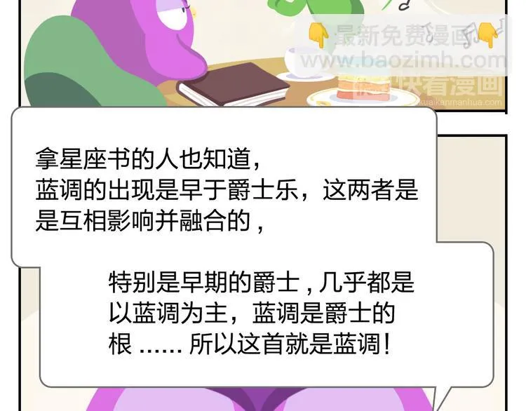 第43话 看见中央空调就来气！ 第26页