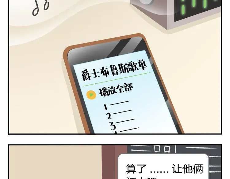 第43话 看见中央空调就来气！ 第29页