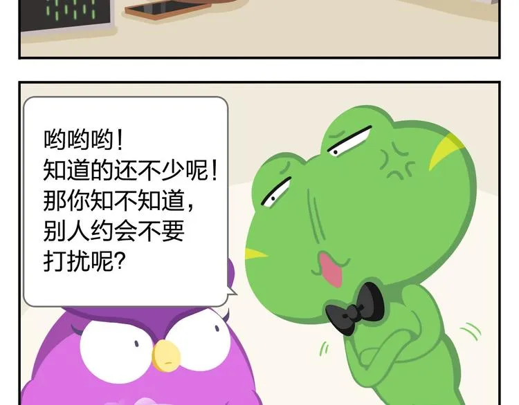 第43话 看见中央空调就来气！ 第31页