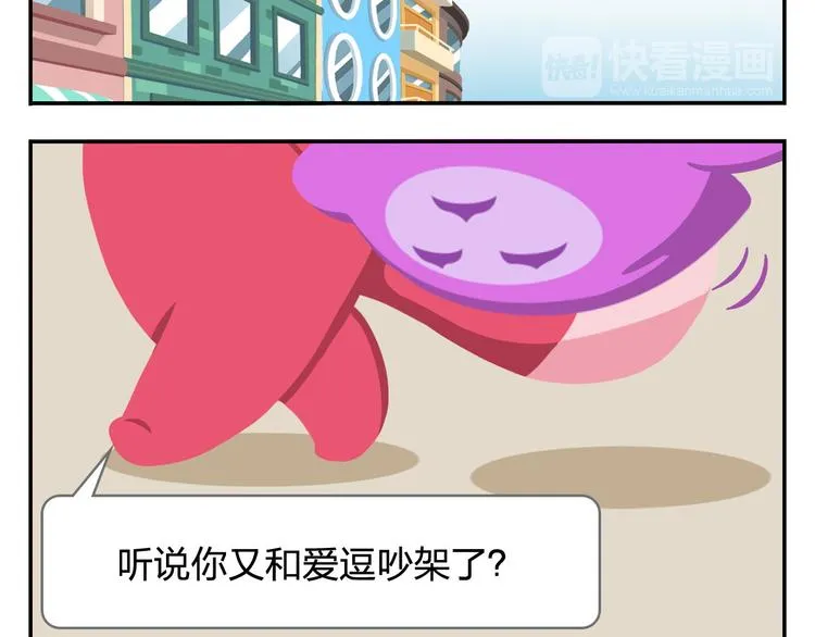 第43话 看见中央空调就来气！ 第42页