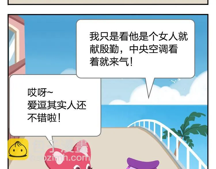 第43话 看见中央空调就来气！ 第43页