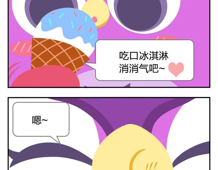 第43话 看见中央空调就来气！ 第45页