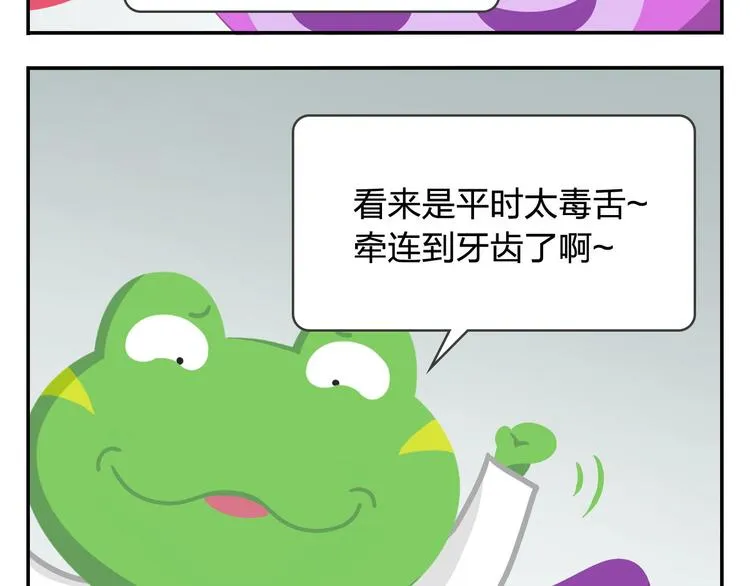 第44话 嘿嘿嘿~来呀~快活呀 第14页