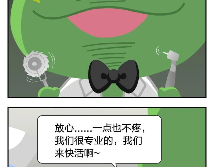 第44话 嘿嘿嘿~来呀~快活呀 第47页