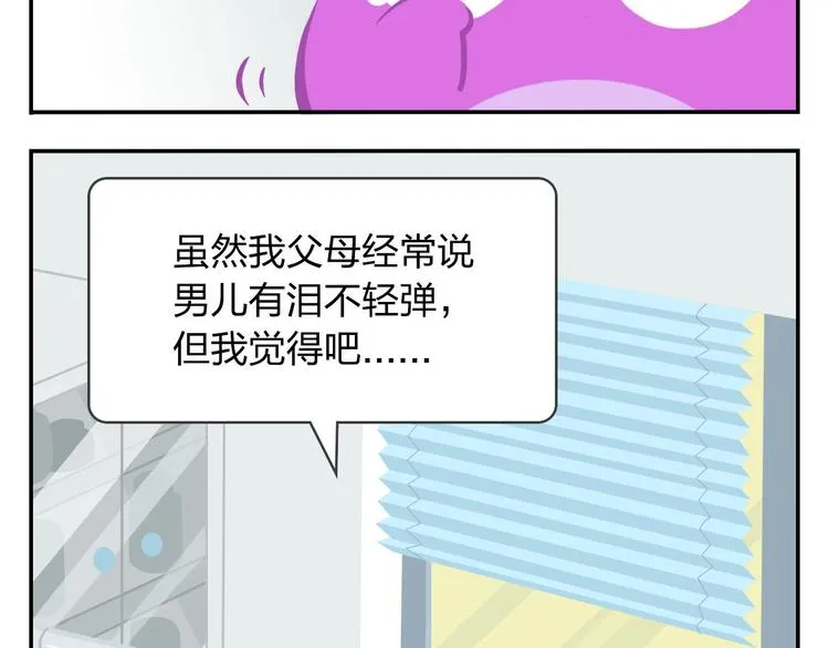 第45话 不要抱怨，没人会听的 第29页