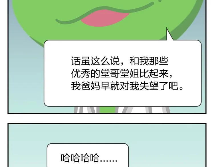 第45话 不要抱怨，没人会听的 第32页
