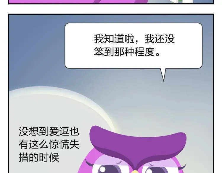 第45话 不要抱怨，没人会听的 第39页