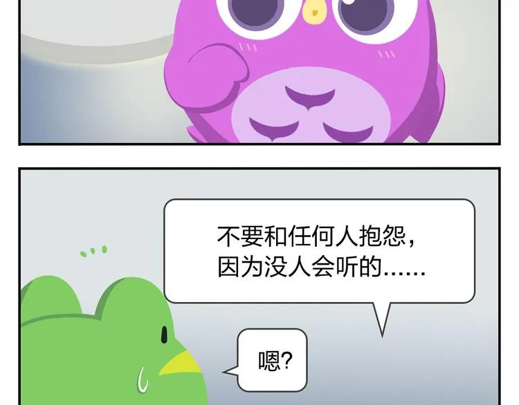 第45话 不要抱怨，没人会听的 第40页