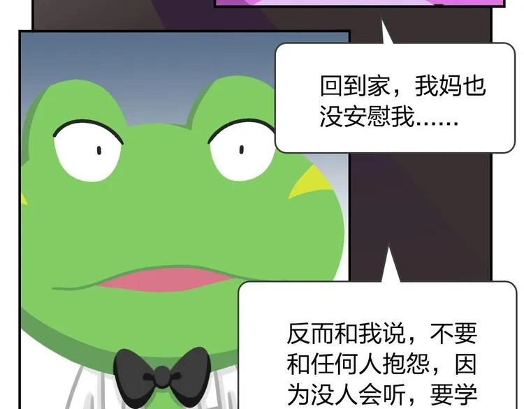 第45话 不要抱怨，没人会听的 第43页