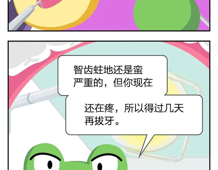 第46话 偷乐 第13页