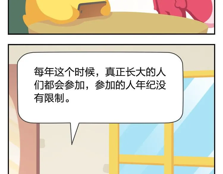 第47话 “成人”狂欢节 第11页