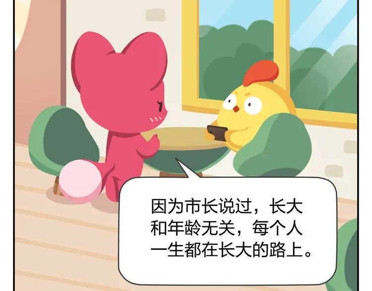 第47话 “成人”狂欢节 第12页