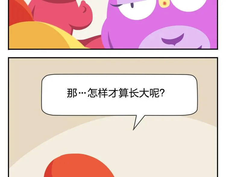 第47话 “成人”狂欢节 第14页