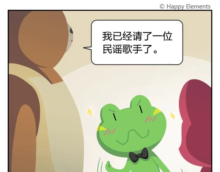 第47话 “成人”狂欢节 第28页