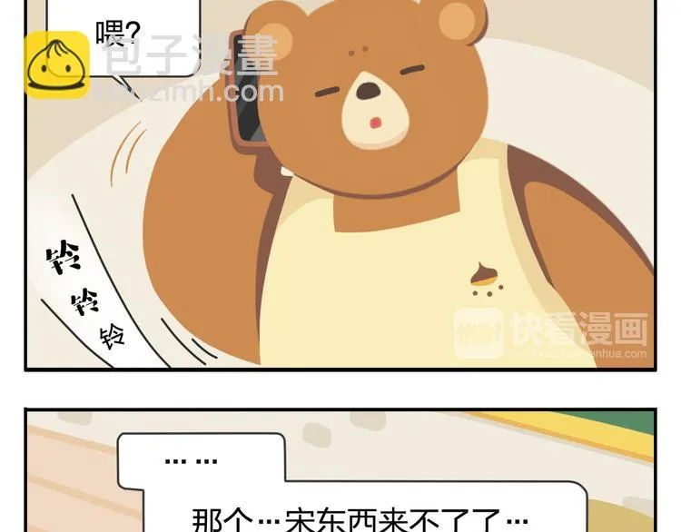 第47话 “成人”狂欢节 第33页