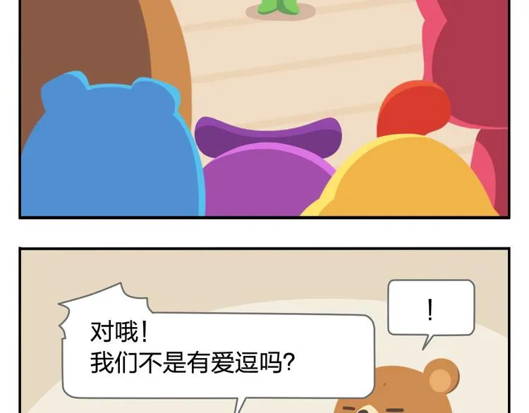 第47话 “成人”狂欢节 第42页