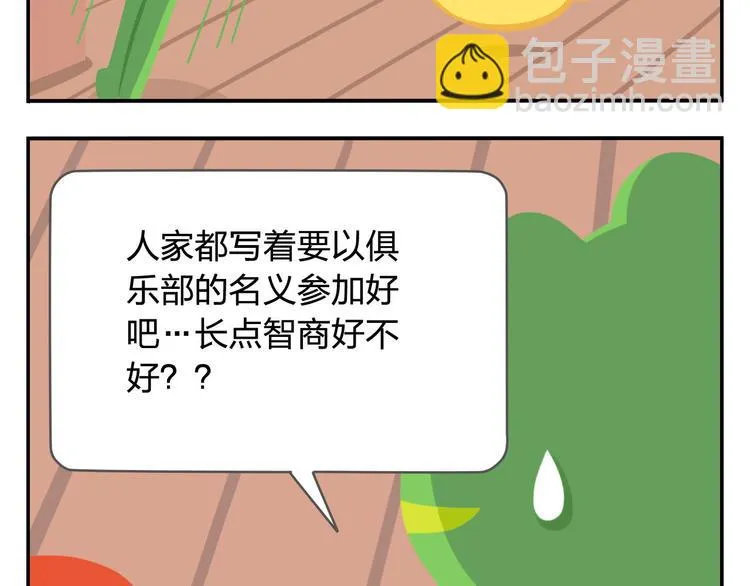第47话 “成人”狂欢节 第52页