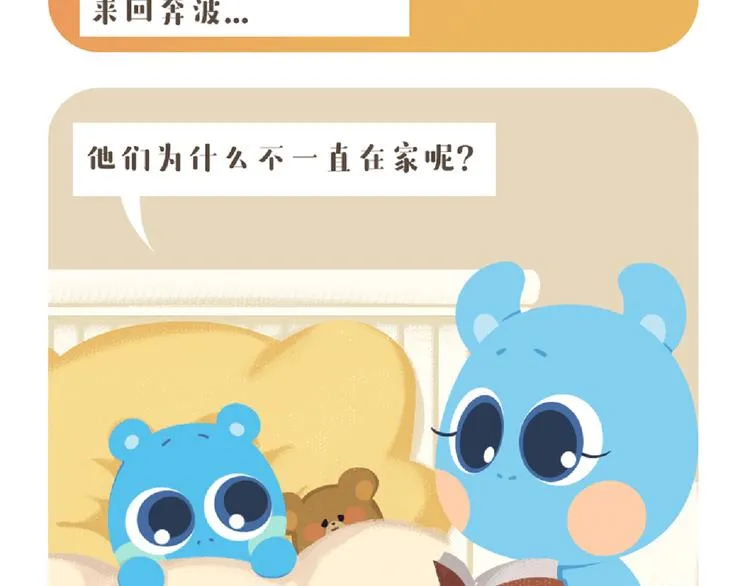 消消乐萌萌团—春节特别篇 第2页