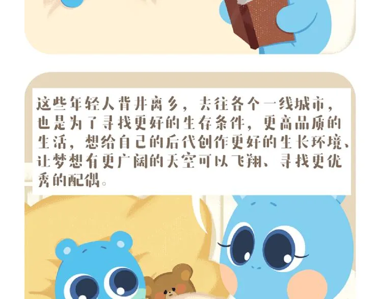 消消乐萌萌团—春节特别篇 第3页
