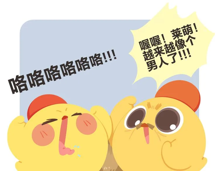 消消乐萌萌团—春节特别篇 第25页