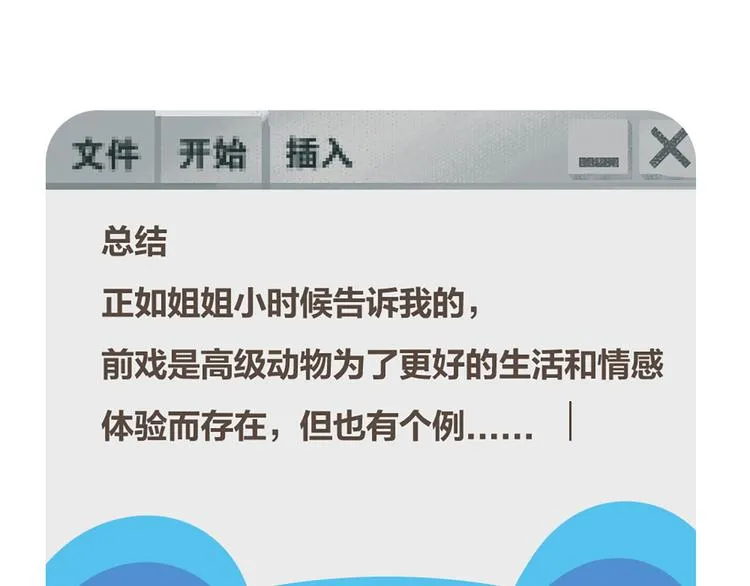 消消乐萌萌团—春节特别篇 第27页