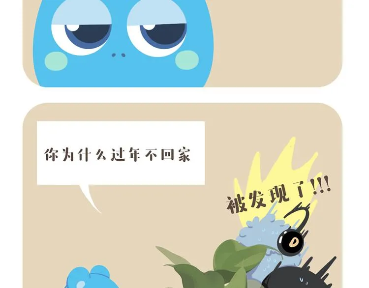 消消乐萌萌团—春节特别篇 第29页