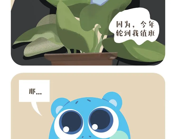 消消乐萌萌团—春节特别篇 第31页