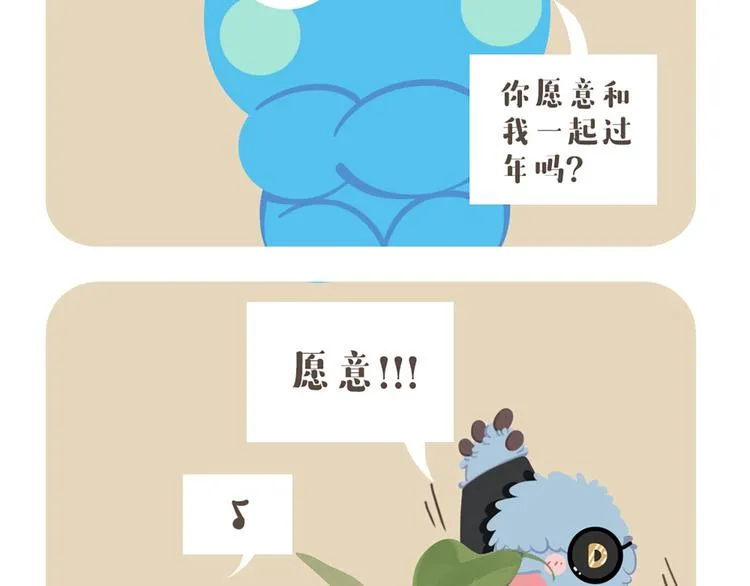 消消乐萌萌团—春节特别篇 第32页