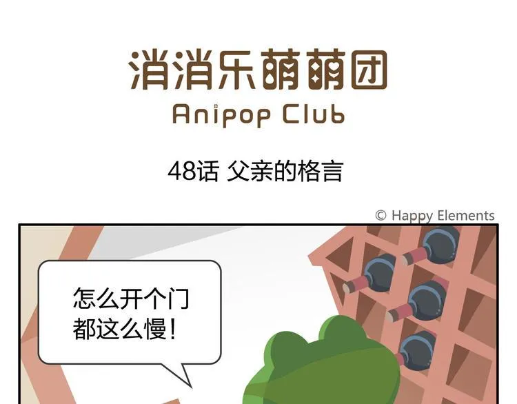 第48话 父亲的格言 第1页