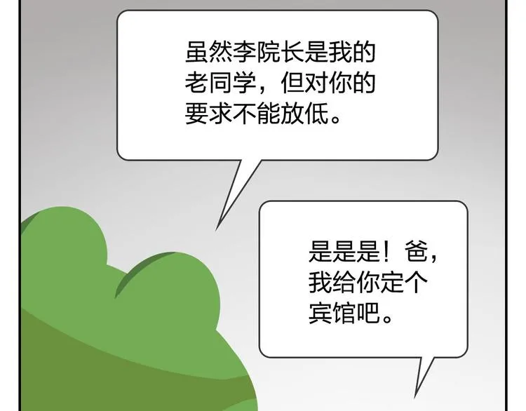 第48话 父亲的格言 第23页