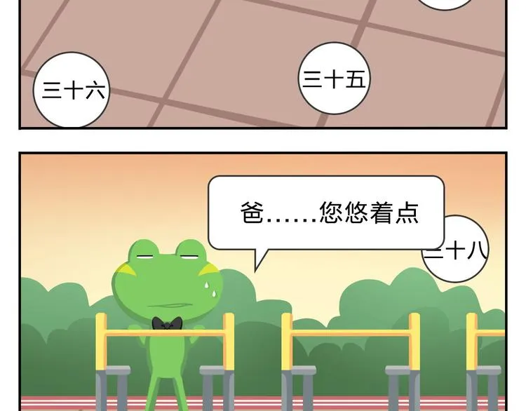 第48话 父亲的格言 第48页