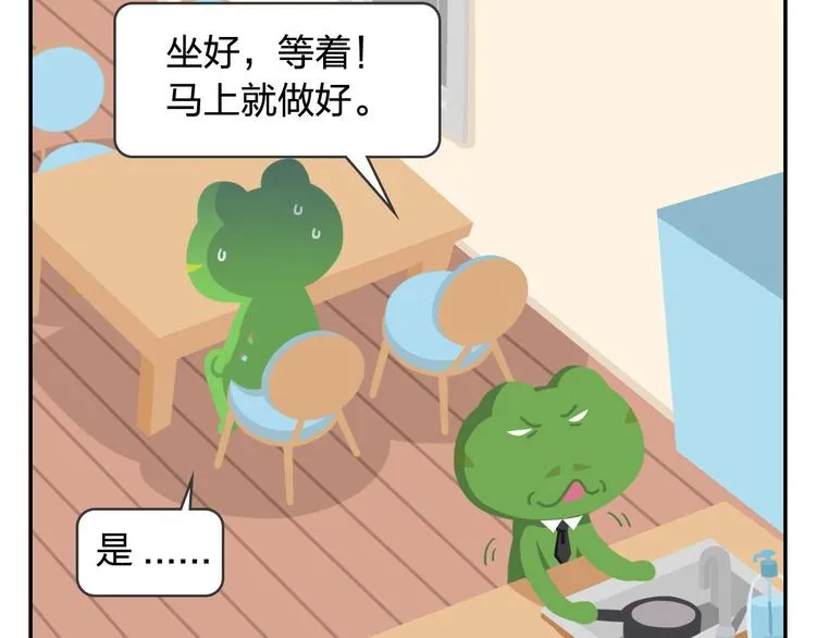第49话 一起长大的伙伴（上） 第14页