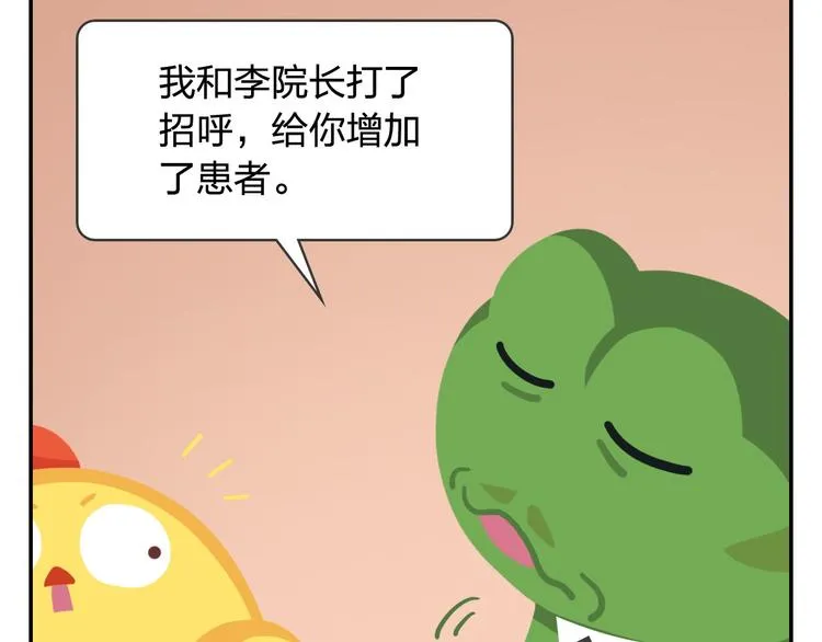 第49话 一起长大的伙伴（上） 第21页