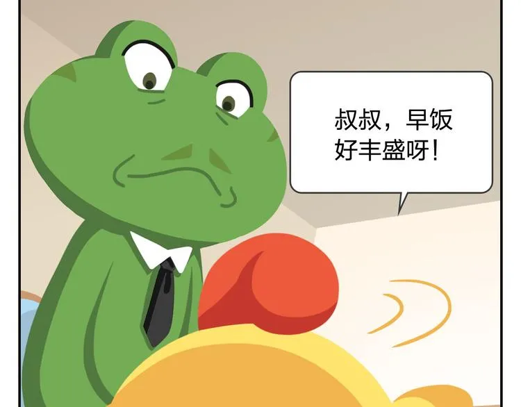 第49话 一起长大的伙伴（上） 第30页