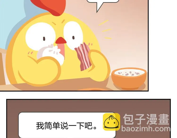 第49话 一起长大的伙伴（上） 第39页