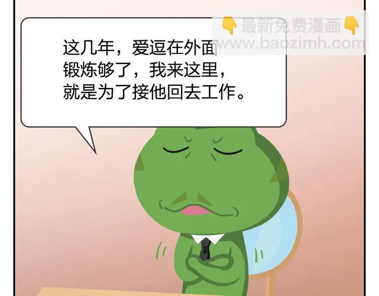 第49话 一起长大的伙伴（上） 第43页