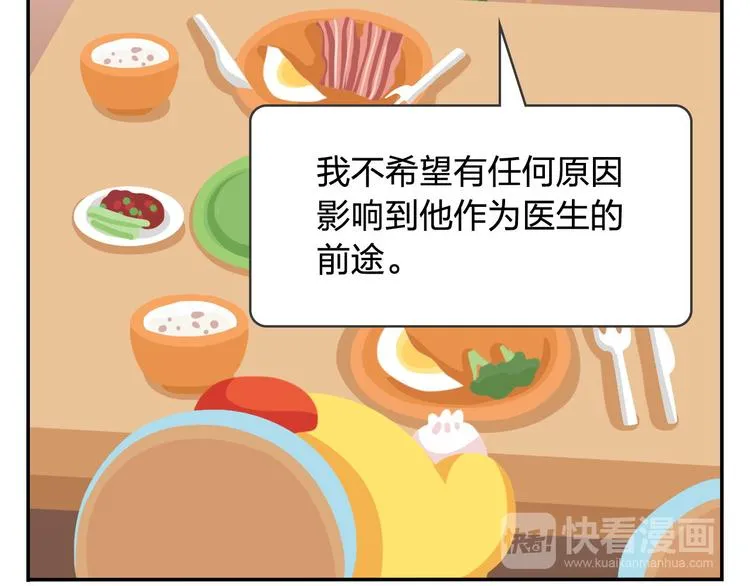 第49话 一起长大的伙伴（上） 第44页