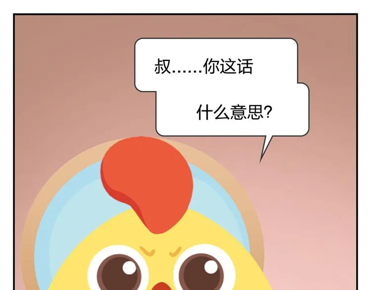 第49话 一起长大的伙伴（上） 第45页