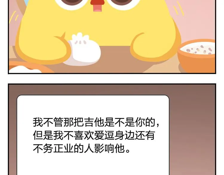 第49话 一起长大的伙伴（上） 第46页