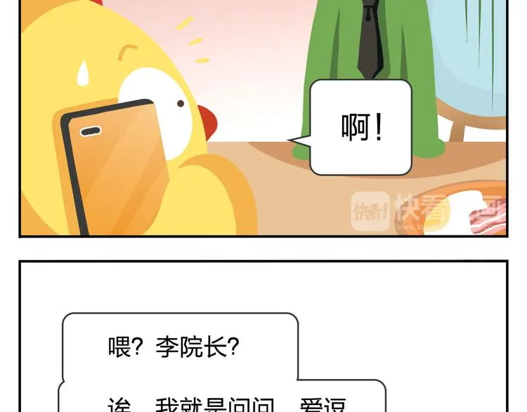 第50话 一起长大的伙伴（下） 第31页
