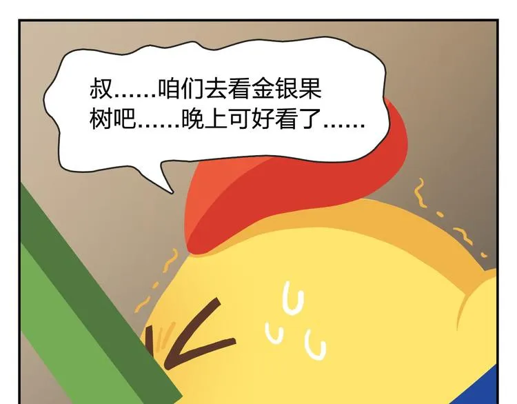 第50话 一起长大的伙伴（下） 第44页