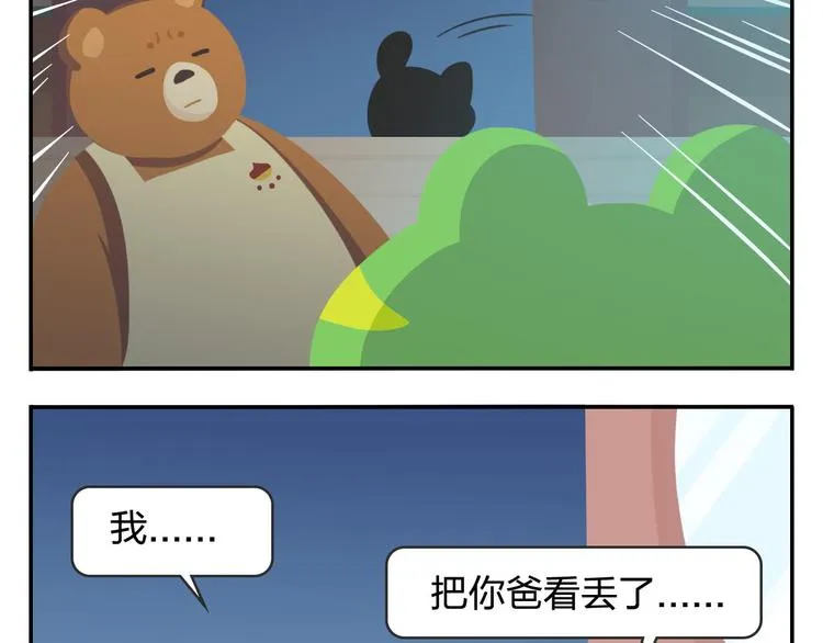 第51话 成为你自己期待的样子 第5页